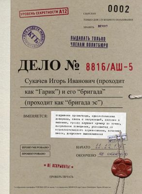 БРИГАДА С Дело 8816/Аш-5 (Box-Set) (9CD+3DVD)