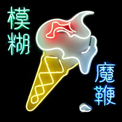 BLUR THE MAGIC WHIP (2Винил)