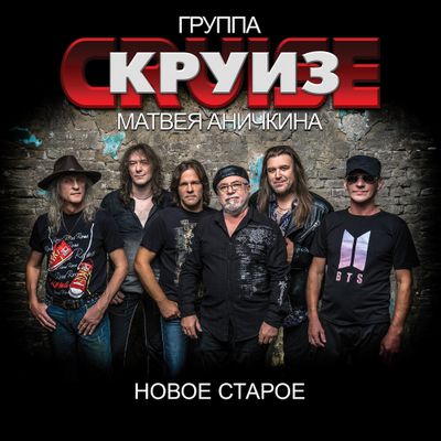 КРУИЗ Новое старое (2CD)