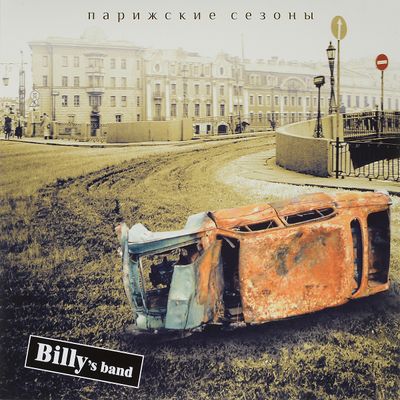 BILLY'S BAND Парижские Сезоны (Винил)