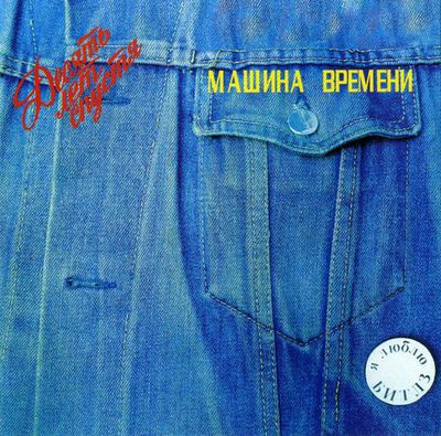 МАШИНА ВРЕМЕНИ Десять лет спустя (CD)