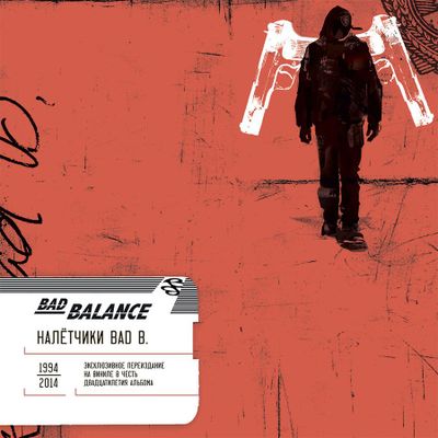 BAD BALANCE Налетчики Bad B (2Винил)